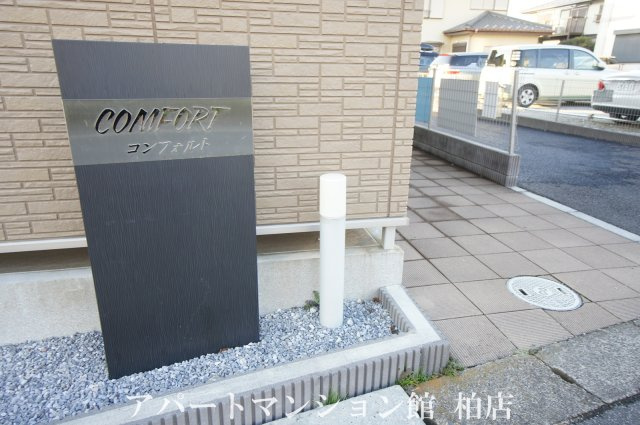 コンフォルトのエントランス