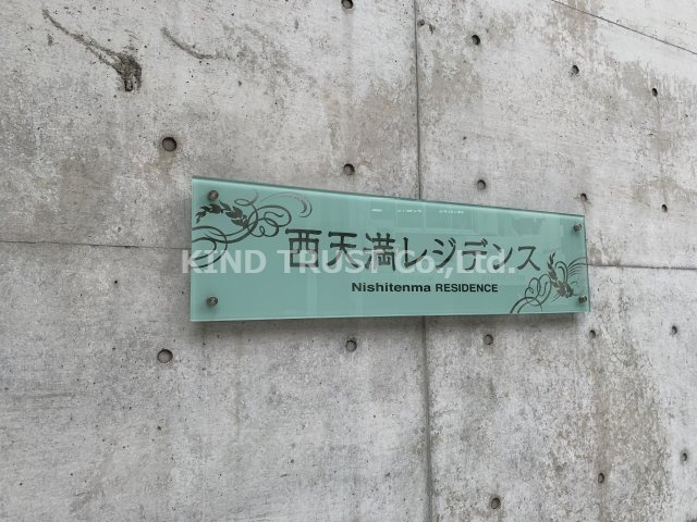西天満レジデンスのエントランス|清潔なエントランスです