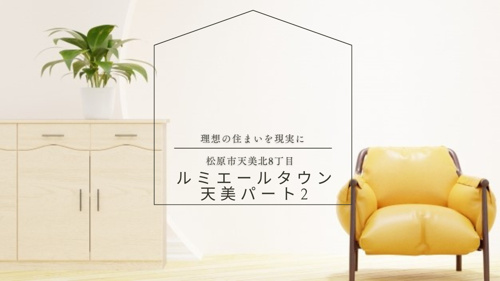 ルミエールタウン天美パート2の画像