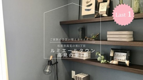 ルミエールタウン高見の里3期の画像