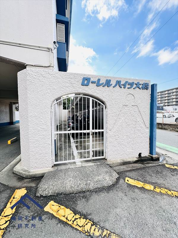 ローレルハイツ大橋のその他共用部分