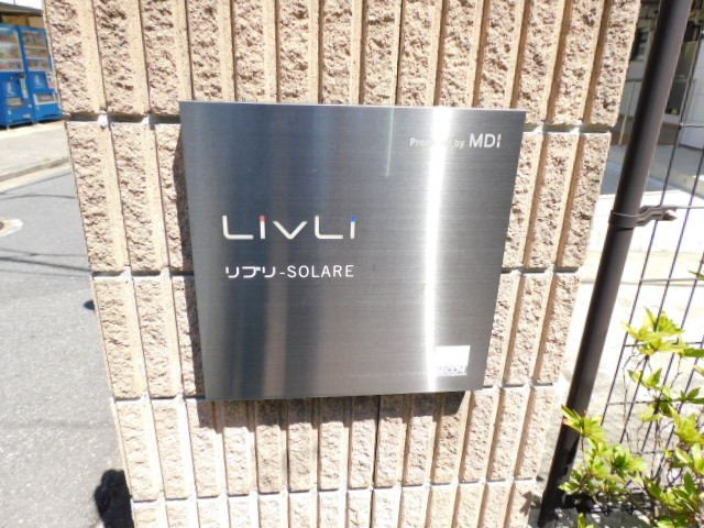 【外観】 | リブリ・SOLARE