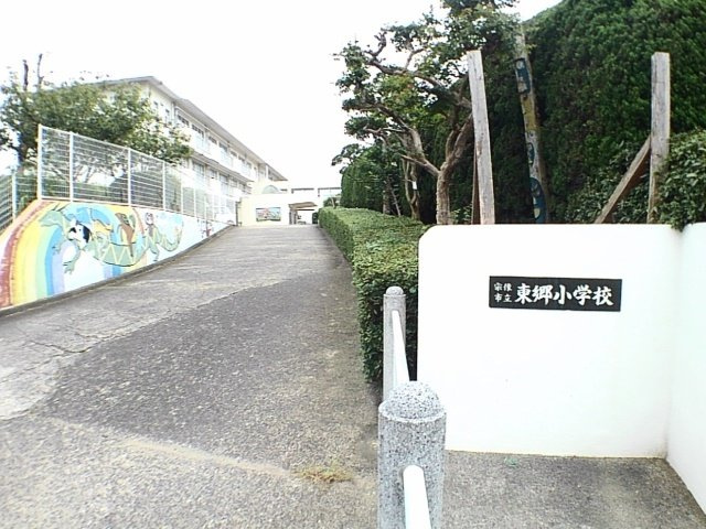 サンフラワー宗像の周辺|東郷小学校まで800m