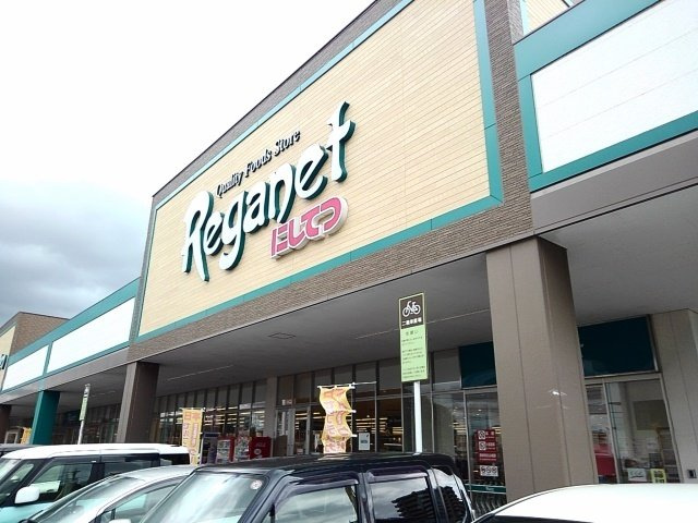 サンフラワー宗像の周辺|にしてつストアレガネット東郷まで1500m