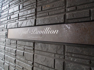 【その他】 | シュペル　パビヨン