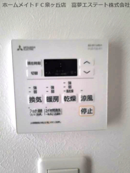 F asecia salus（エフ アセシア サルース）の設備|浴室乾燥機リモコン