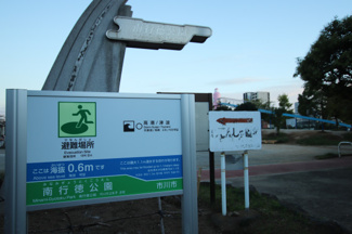 南行徳公園 (えんぴつ公園)まで200m