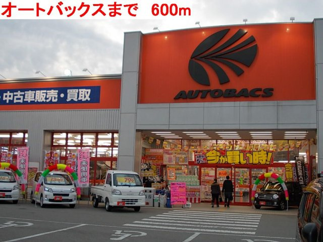 ハウス　ウィステリアの周辺|オートバックスまで600m