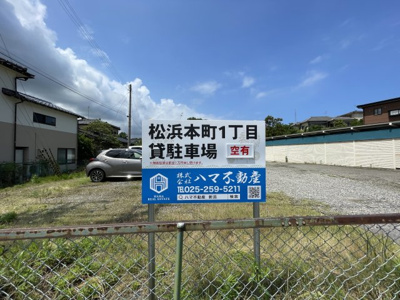 【その他】 | 松浜本町1丁目貸駐車場
