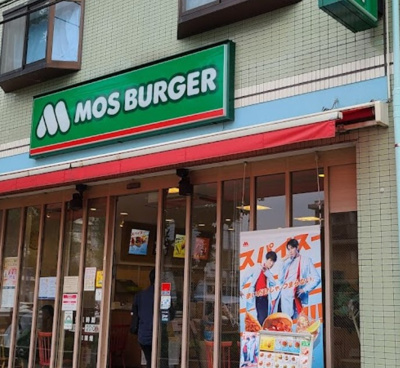 【周辺】 | グランヴェルジェ蓮根　13510 | モスバーガー 西台店まで626ｍ