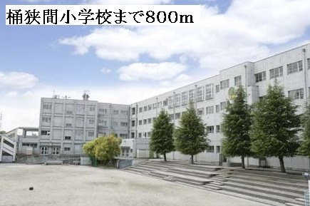 エントピアハイムの周辺|桶狭間小学校まで800m