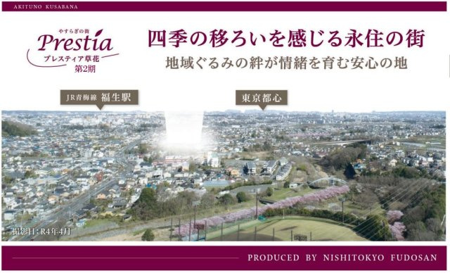 【最終一区画!!】ﾌﾟﾚｽﾃｨｱ草花　2期　8号区のその他