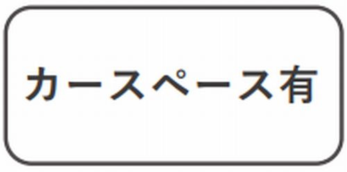 【その他】 | 【仲介手数料０円】茅ヶ崎市美住町　中古一戸建て | 【仲介手数料０円】茅ヶ崎市美住町　中古一戸建て