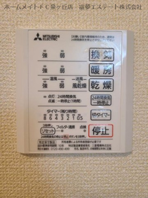 【設備】 | アヴェルラ堺 | 浴室乾燥機リモコン
