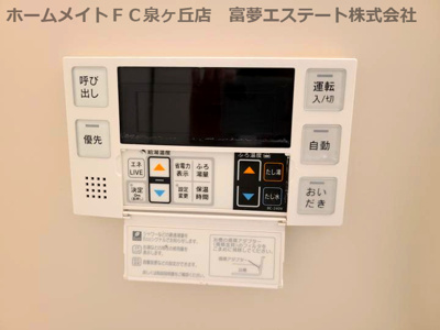 【設備】 | アヴェルラ堺 | 浴室リモコン