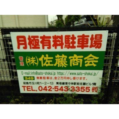 【外観】 | 中嶋緑町駐車場