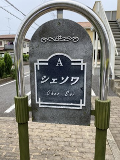 【展望】 | シェソワA