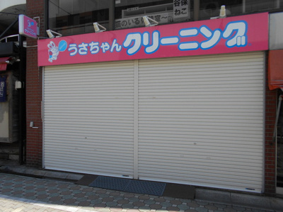 クリーニング