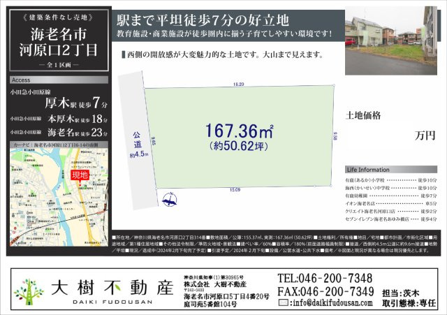 「厚木駅」徒歩７分♪整形地の売地（更地）の画像