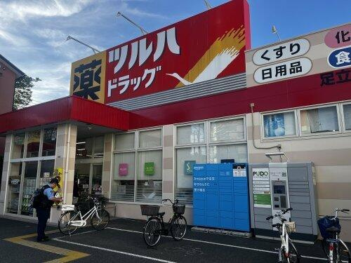 ツルハドラッグ足立…まで487m