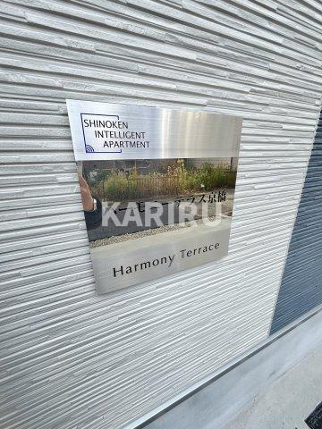 ハーモニーテラス京橋の設備