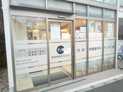 病院