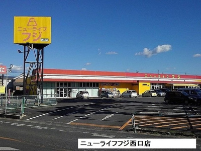 【周辺】 | ソレイユ・ルヴァン | ニューライフフジ西口まで1100m