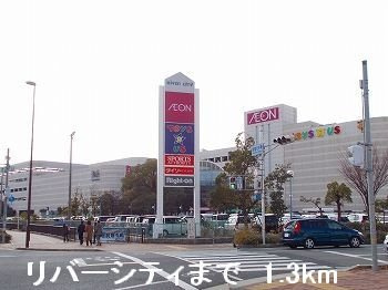 ビレッヂ飯田Ⅰの周辺|リバーシティまで1300m