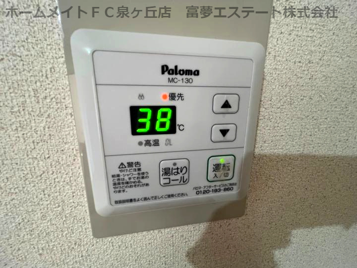 プリシェールNの設備|給湯リモコン