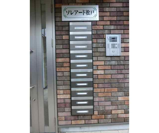 ソレアード松戸のその他共用部分