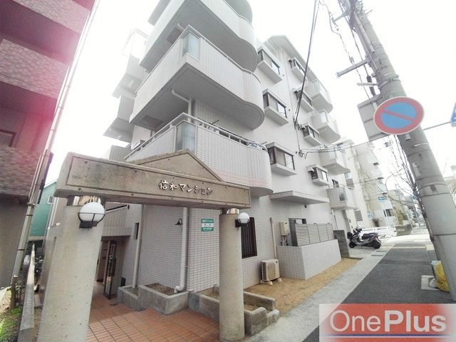 信和マンションの外観