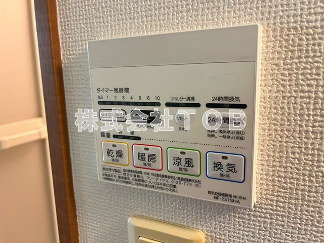 【設備】 | メインシティガーデンアイリスファーム | 浴室乾燥機リモコン