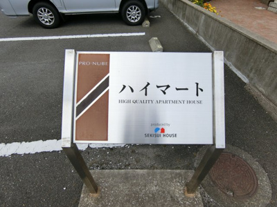 【その他】 | ハイマート
