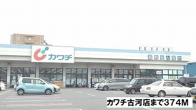 【周辺】 | ディアナ | カワチ古河店まで374m