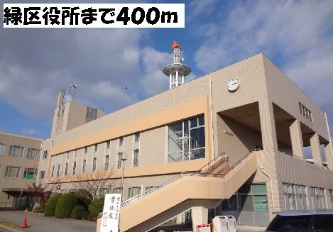 シェーネスハイムの周辺|緑区役所まで400m