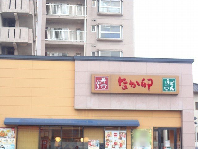 シェーネスハイムの周辺|なか卯　鳴海店まで584m