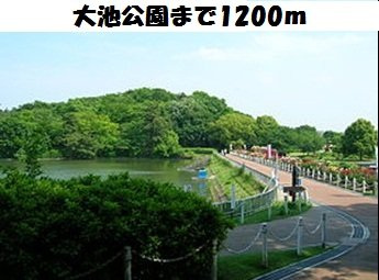 エステ－トグリ－ンⅡの周辺|大池公園まで1200m