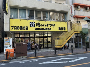 肉のハナマサ　亀有店まで600m