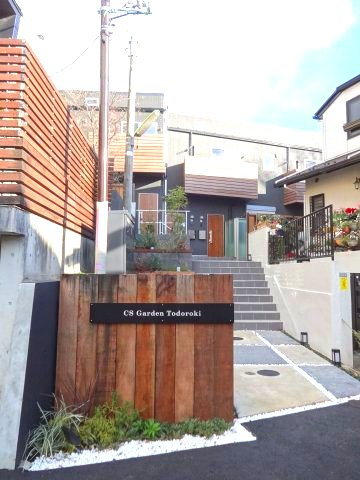 ＣＳ　ＧＡＲＤＥＮ　等々力のエントランス