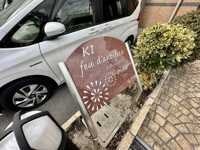 【その他】 | KIフードアルティフフェスビュー