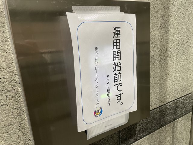【セキュリティ】 | タイムス安立