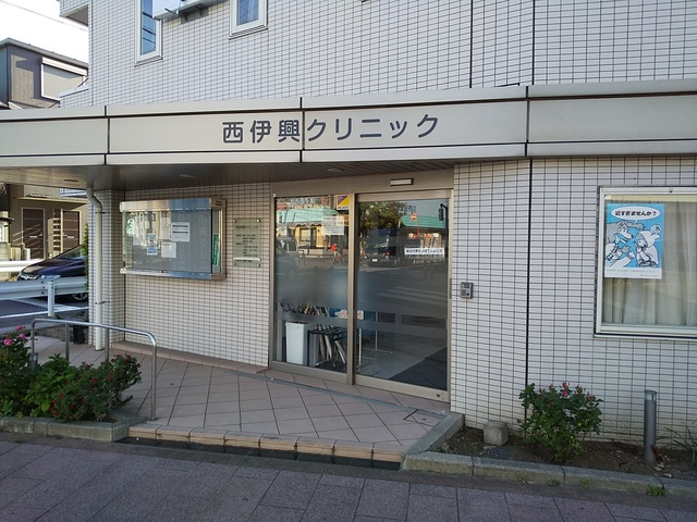 西伊興クリニックまで240ｍ