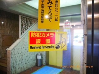 【その他共用部分】 | 防犯カメラが２４時間監視しています。
