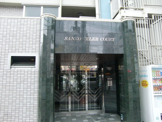 サンコーセレブコートのエントランス