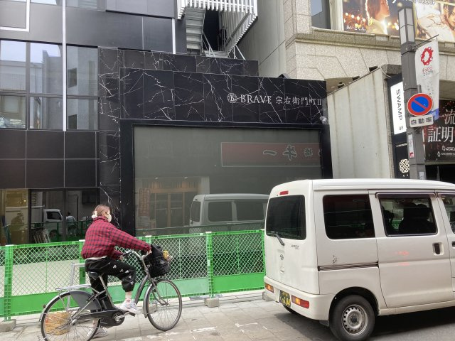 大阪市中央区宗右衛門町の店舗事務所の外観