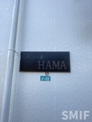 【設備】 | プレジール浜