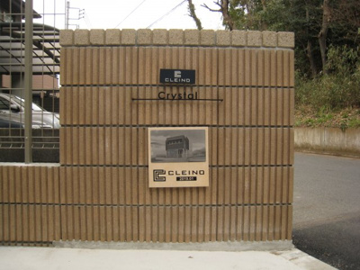 【エントランス】 | Crystal