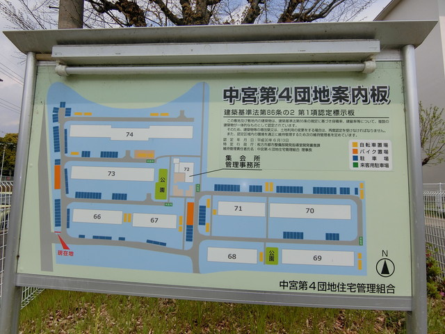 中宮第四住宅７４号棟のその他
