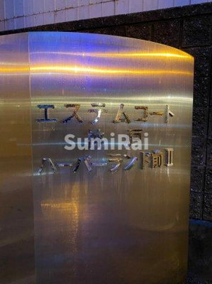 【その他共用部分】 | エステムコート神戸ハーバーランド前2