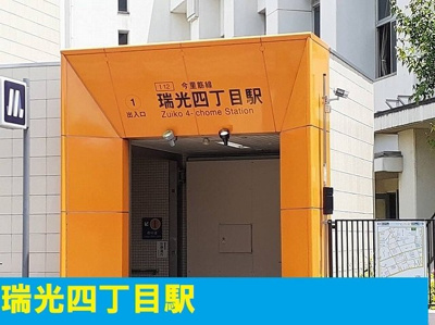 【周辺】 | アルンドー・インディカ | 地下鉄　瑞光四丁目駅まで350m